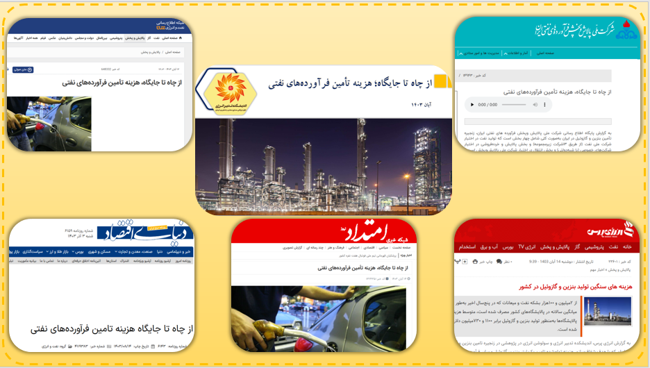 نمودار زنجیره تأمین از استخراج تا جایگاه سوخت.