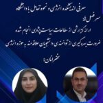 معرفی اندیشکده انرژی و نحوه تعامل با دانشگاه؛ گزارشی از نشست تخصصی با دانشگاه شهید باهنر کرمان